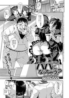 パパになっちゃう？