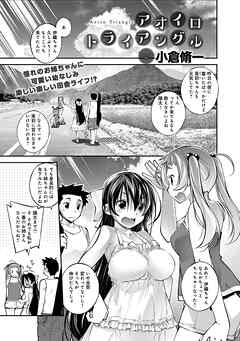 アオイロトライアングル