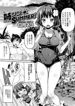 姉ツンSUMMER！