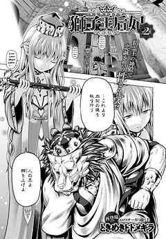 獅子王后妃 （2）