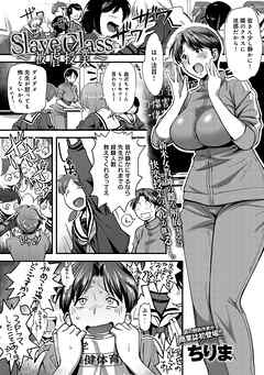 Slave Class ～被虐授業～