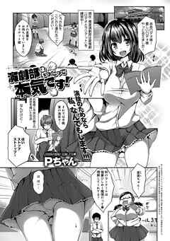 演劇部はいつだって本気です！