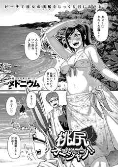 桃尻オーシャン！！