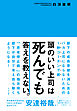 頭のいい上司は死んでも答えを教えない。