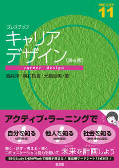 プレステップキャリアデザイン＜第６版＞