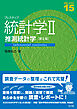 プレステップ統計学Ⅱ　推測統計学＜第２版＞