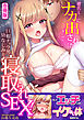 「彼氏にも…ナカに出されたことないのに…」巨根チャラ男幼なじみと寝取られＳＥＸ！【フルカラー】【合冊版】