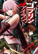 ゴブリンアイランド （2）