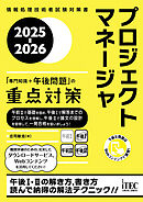 2025-2026　プロジェクトマネージャ「専門知識＋午後問題」の重点対策