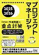 2025-2026　プロジェクトマネージャ「専門知識＋午後問題」の重点対策