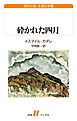 砕かれた四月