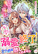 魅了魔法が解けて溺愛終了！と思ったのに、次期公爵様が放してくれません　なんでまだ私を好きなんですか！？
