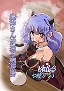 魔神さんが通う喫茶店 Vol.4
