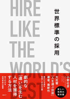 世界標準の採用