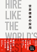 世界標準の採用