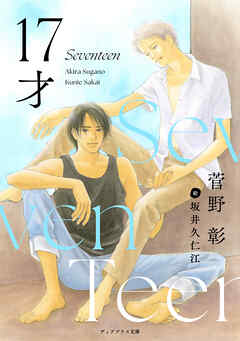 17才