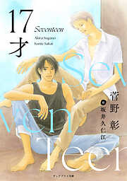 17才