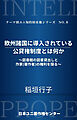 欧州諸国に導入されている公貸権制度とは何か～図書館の図書貸出しと作家（著作者）の権利を探る～