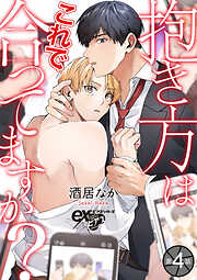 抱き方はこれで合ってますか？