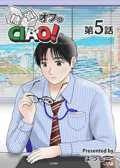 糖質オフっCIAO！