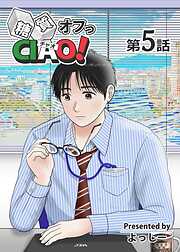 糖質オフっCIAO！