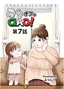 糖質オフっCIAO！ 第7話 意志だけでうまくいかなければ医師のチカラを