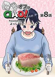 糖質オフっCIAO！