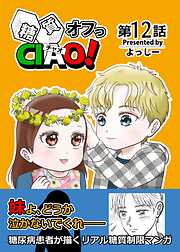 糖質オフっCIAO！