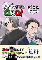 糖質オフっCIAO！