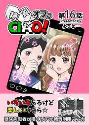 糖質オフっCIAO！