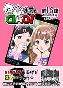 糖質オフっCIAO！ 16 なんとかなるっしょ！