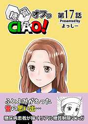 糖質オフっCIAO！