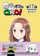 糖質オフっCIAO！ 17 思い出の味は心の中に