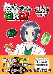 糖質オフっCIAO！