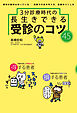 3分診療時代の長生きできる 受診のコツ45