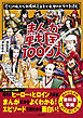 まんが戦国1000人
