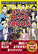 まんが日本史1000人 古代国家の誕生から太平洋戦争の終結まで