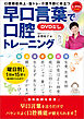 早口言葉で口腔トレーニング＜DVDなし＞　口腔機能向上・脳トレ・介護予防に役立つ