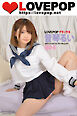 LOVEPOP デラックス　音琴るい　004