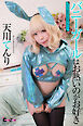 Chat Zone　天川てんり　写真集「バニーガールはお熱いのがお好き」