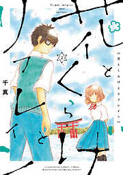 花とくらげとリフレイン