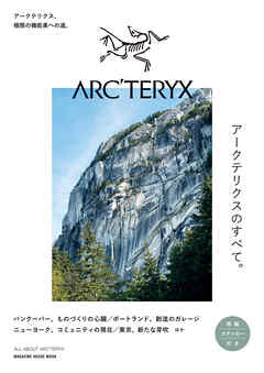 All About ARC’TERYX　アークテリクスのすべて。