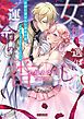 女神に選ばれし運命の番　男嫌いな令嬢は腹黒王子の溺愛花嫁