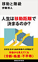 移動と階級
