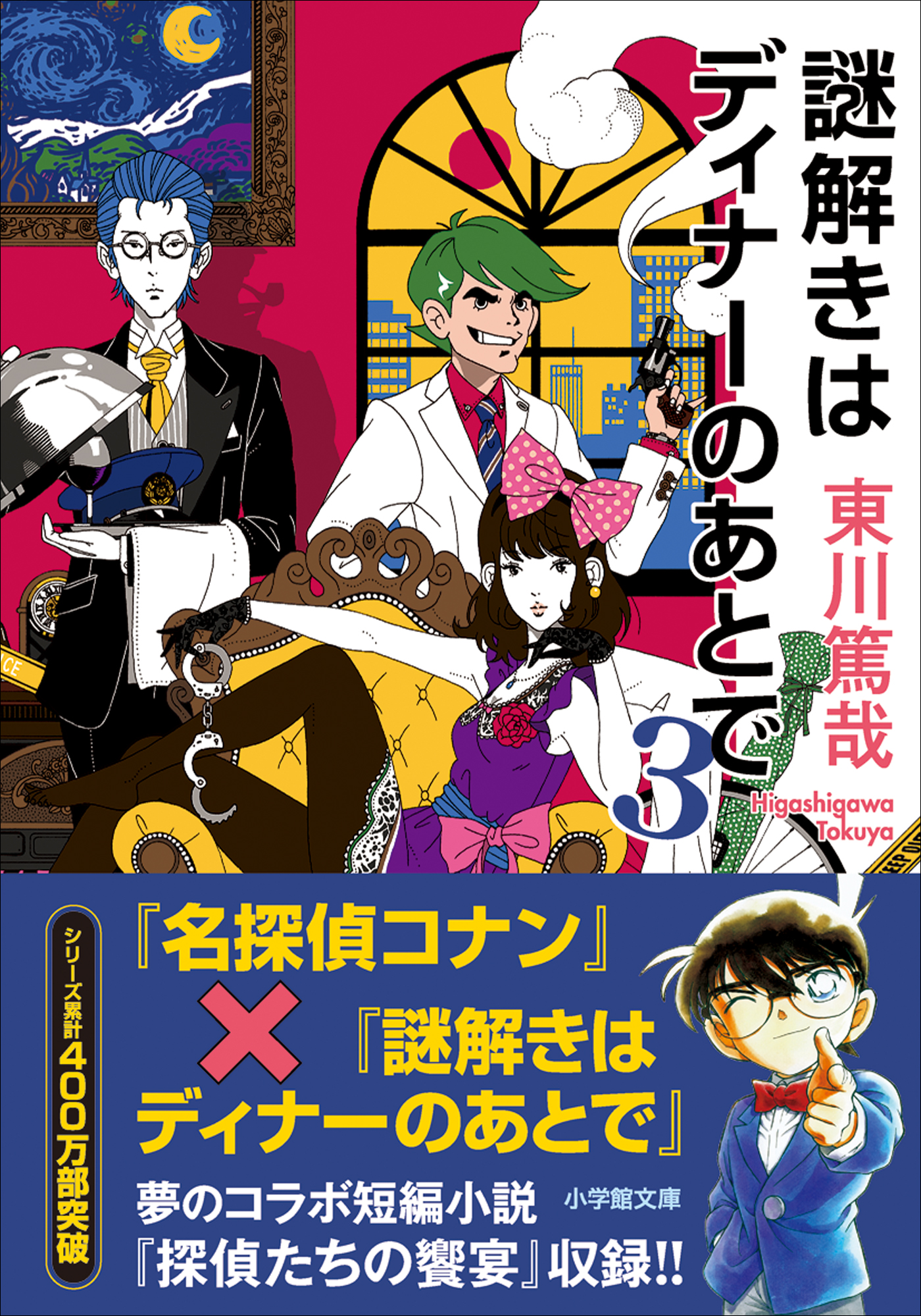 謎解きはディナーのあとで ３ 漫画 無料試し読みなら 電子書籍ストア ブックライブ