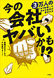 今の会社、ヤバいかも！？　３万人の「もう無理！」でわかる会社の見分け方