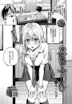 放課後ふりーだむ