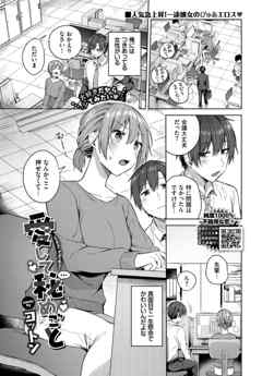 愛して秘めごと