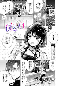 僕のM-2話-