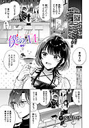 僕のM-2話-